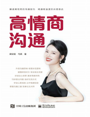[PDF] 高情商沟通
