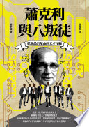 [PDF] 掀起晶片革命的天才怪咖：蕭克利與八叛徒