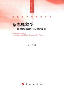 [PDF] 意志现象学：胡塞尔的实践行为理论研究