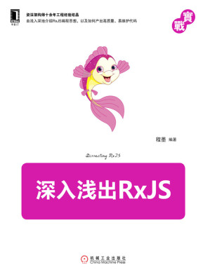 [EPUB] 深入浅出RxJS