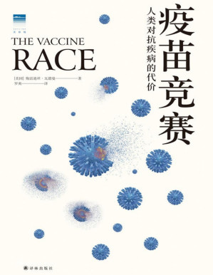 [PDF] 疫苗竞赛：人类对抗疾病的代价 (天际线丛书)