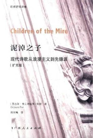 [PDF] 泥淖之子: 现代诗歌从浪漫主义到先锋派（扩充版）