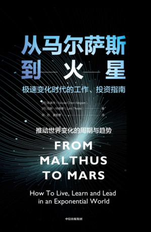 [EPUB] 从马尔萨斯到火星