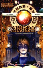 [PDF] 尤利西斯·摩尔推理冒险系列 9 幻影迷宫