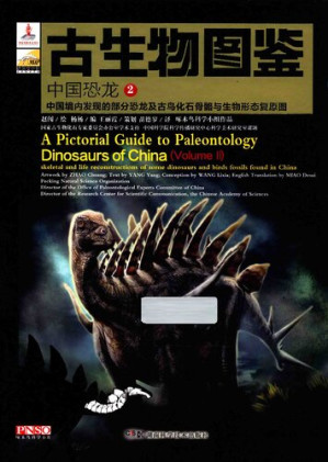 [PDF] 古生物图鉴: 中国恐龙2