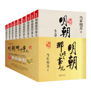 [MOBI] 明朝那些事儿(增补版)(套装共9册)