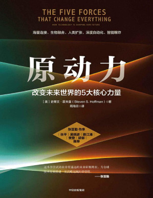 [PDF] 原动力: 改变未来世界的5大核心力量