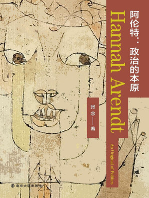 [EPUB] 阿伦特：政治的本原