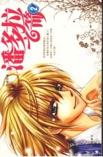 [PDF] 潘多拉之箭 2