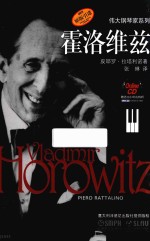 [PDF] 霍洛维兹