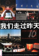 [PDF] 我们走过昨天