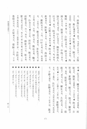 [PDF] 儒藏（精华编）九七：《经典释文》（部分3）