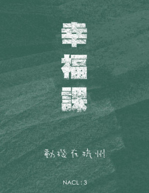 [PDF] 幸福课：知乎 动机在杭州自选集 (知乎「盐」系列)(elib.cc)