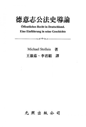 [PDF] 德意志公法史导论