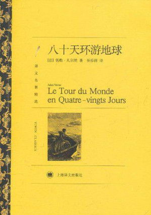 [EPUB] 八十天环游地球(译文名著精选)