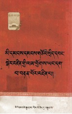 [PDF] 坚持人民民主专政的正确路线 藏文