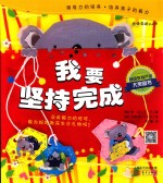 [PDF] 跳跳童话套装 我要坚持完成