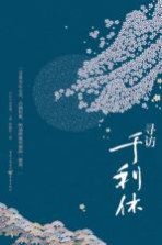 [PDF] 寻访千利休