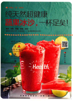 [PDF] 幸福小“食”光系列 纯天然超健康蔬果冰沙 一杯足矣！