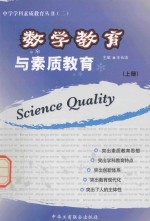 [PDF] 数学教育与素质教育 上