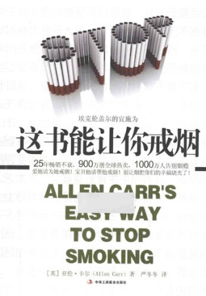 [PDF] 这书能让你戒烟