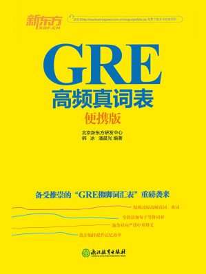 [EPUB] GRE高频真词表：便携版