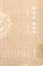[PDF] 你若在我如来 自律卷