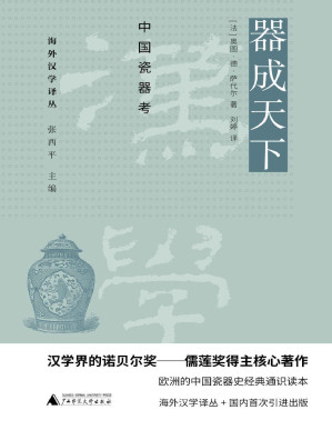 [PDF] PURA 海外汉学译丛 器成天下：中国瓷器考【文字版】