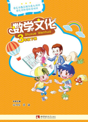[EPUB] 数学文化 三年级下册 黑白