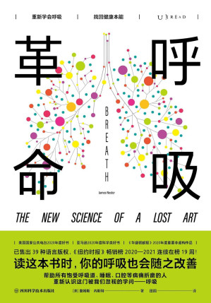 [EPUB] 呼吸革命（重新学会呼吸，找回健康本能! 6大呼吸方法，改善失眠、焦虑、打鼾、易疲劳等问题， 售出39种语言版权,《纽约时报》连续在榜19周。古老智慧与前沿科学兼备，知识与练习同步，全家人适用，随时随地练习）