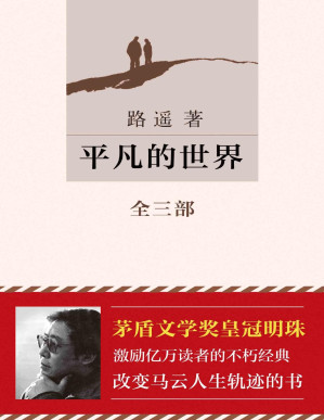 [PDF] 平凡的世界