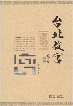 [EPUB] 台北故宫