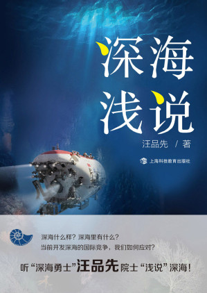 [EPUB] 深海浅说