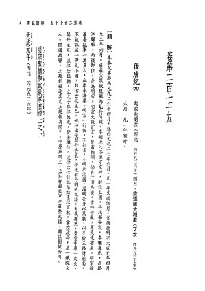 [PDF] 新译资治通鉴(三十八)：后唐纪四