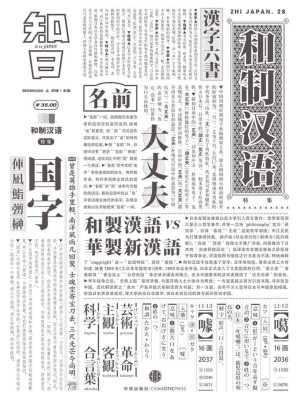[EPUB] 知日·和制汉语