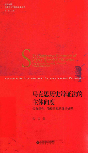 [PDF] 马克思历史辩证法的主体向度