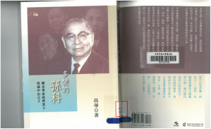 [PDF] 多變的孫科：歷史學家高華筆下的孫中山之子