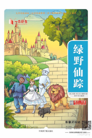 [PDF] 世界名著彩绘版-绿野仙踪