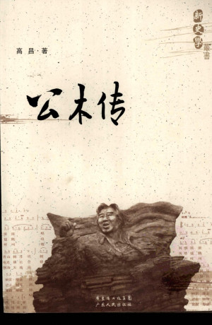 [EPUB] 公木传（新史学丛书系列）