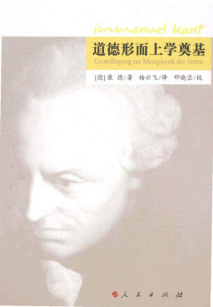 [PDF] 道德形而上学奠基