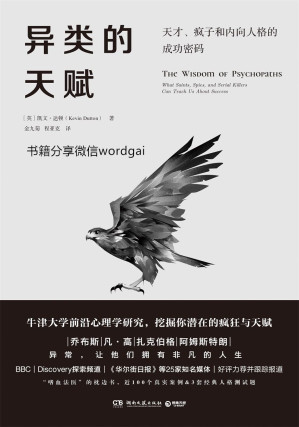 [EPUB] 异类的天赋（牛津大学前沿心理学研究成果，“嗜血法医”枕边书，发现负面情绪的正向力量，从异类身上学习完美人生的关键！）