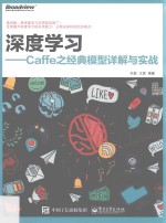 [PDF] 深度学习 Caffe之经典模型详解与实战