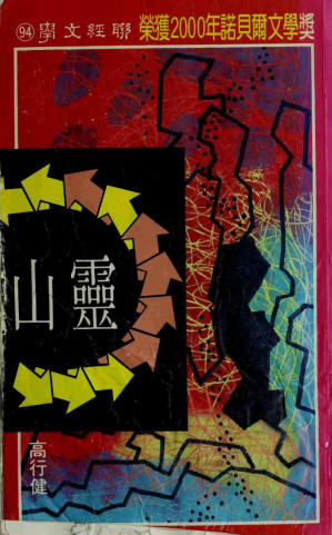 [PDF] 靈山 （灵山）