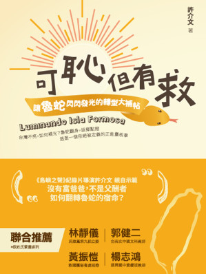 [EPUB] 可恥但有救：讓魯蛇閃閃發光的轉型大補帖