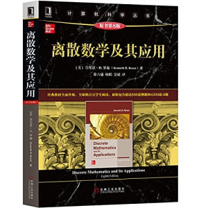 [PDF] 离散数学及其应用 原书第8版