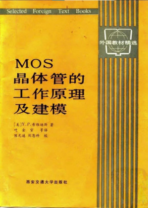[PDF] MOS晶体管的工作原理及建模