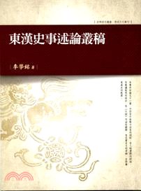 [PDF] 东汉史事述论丛稿