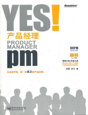 [PDF] YES!产品经理(套装上下册)