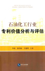 [PDF] 石油化工行业专利价值分析与评估