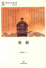 [PDF] 华夏文明之源历史文化丛书 张澍